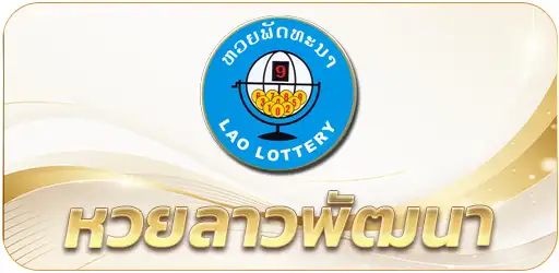 ชฎา lotto