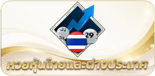 ชฎา lotto